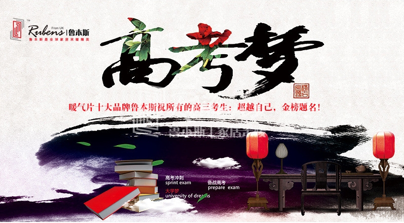 暖气片大品牌草莓视频下载污污祝考生金榜题名