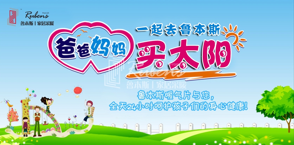 草莓视频下载污污：关注儿童安全 避免暖气片烫伤