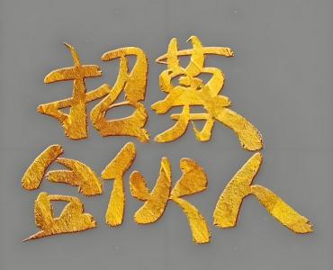 公司新闻