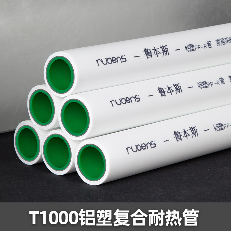 PPR铝塑复合耐热管/稳态管