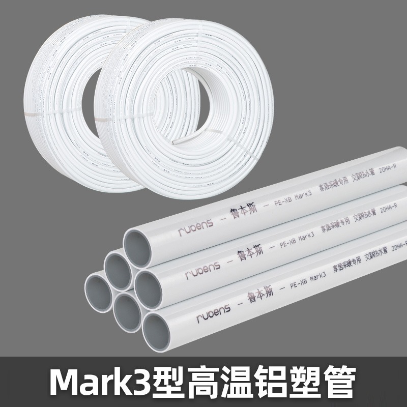 Mark3型高温铝塑管